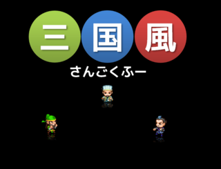 三国風(さんごくふー)のゲーム画面「タイトル画面」