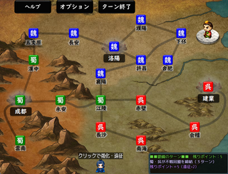 三国風(さんごくふー)のゲーム画面「地図モード」