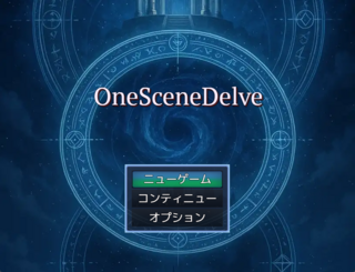 OneSceneDelveのゲーム画面「タイトル画面」