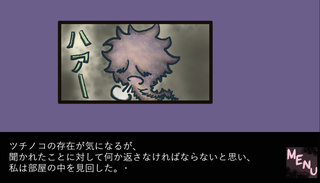 ○○が語るフカシギなハナシのゲーム画面「」