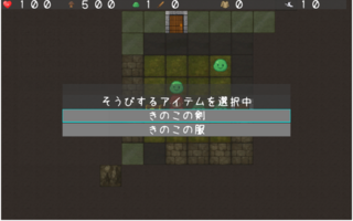 ＡＩ素材で盛りまくった２Ｄローグライクのゲーム画面「最初から持っている武器を装備します。」