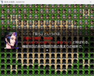 殲争兵機群、MAWOWのイメージ