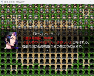 殲争兵機群、MAWOWのゲーム画面「敵の戦闘兵器の説明みたいなもの」