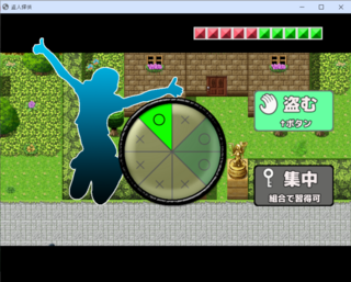 盗人探偵のゲーム画面「スリにチャレンジ!」