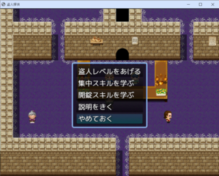 盗人探偵のゲーム画面「盗賊組合で腕を磨こう」