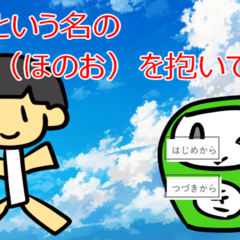 恋という名の災(ほのお)を抱いてのイメージ