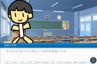 恋という名の災（ほのお）を抱いてのゲーム画面「ゲーム画面です」