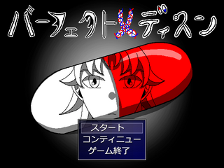 パーフェクトメディスンのゲーム画面「タイトル画面」
