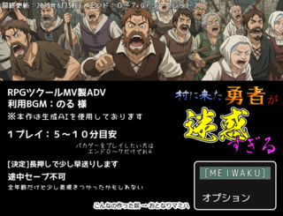 村に来た勇者が迷惑すぎるのゲーム画面「タイトル画面です」
