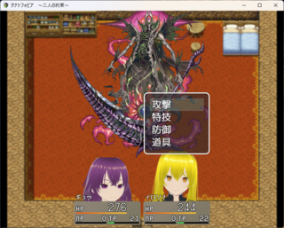 タナトフォビア　～二人の約束～のゲーム画面「戦闘画面。」