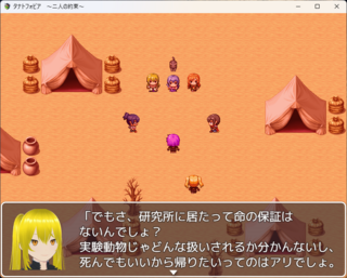 タナトフォビア　～二人の約束～のゲーム画面「」