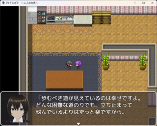 タナトフォビア　～二人の約束～のゲーム画面「」