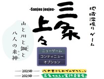 三条上々!!! 山と川と鋼と八人の米神のイメージ