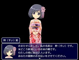 三条上々!!! 山と川と鋼と八人の米神のゲーム画面「物語をキーをにぎる8人の米神（めがみ）様とは。」