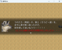 魔神狼土のイメージ