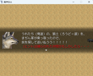 魔神狼土のイメージ