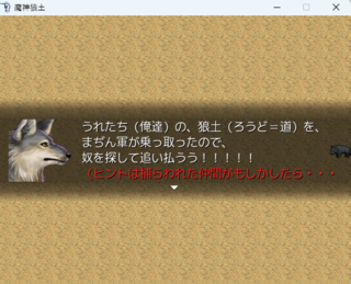 魔神狼土のゲーム画面「オープニング」