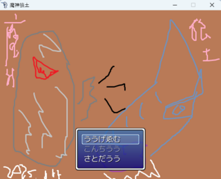 魔神狼土のゲーム画面「今作をイメージしたタイトル画像」