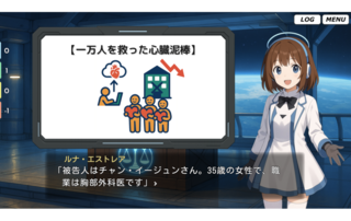 有罪？無罪？ワールドメーカーのゲーム画面「事件概要」