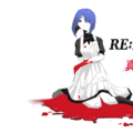 re:philia 真紅の手のイメージ