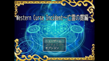 Western Curse Incident～亡霊の館編～のイメージ