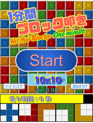 1分間ブロック叩き Hit the Blocks One minuteのゲーム画面「10x10 タイトル画面」