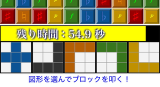 1分間ブロック叩き Hit the Blocks One minuteのゲーム画面「図形」