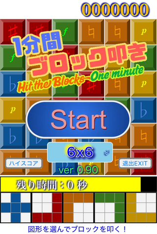 1分間ブロック叩き Hit the Blocks One minuteのゲーム画面「6x6ブロック」