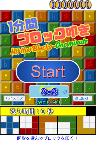 1分間ブロック叩き Hit the Blocks One minuteのゲーム画面「8x8ブロック」