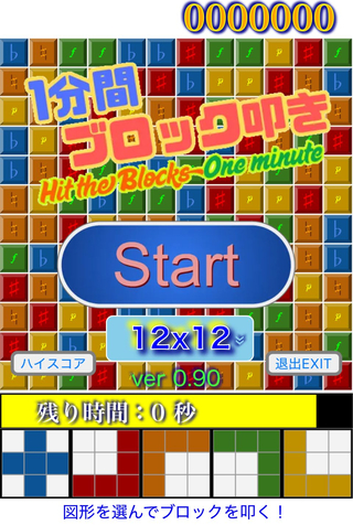 1分間ブロック叩き Hit the Blocks One minuteのゲーム画面「12x12ブロック」