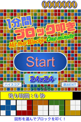 1分間ブロック叩き Hit the Blocks One minuteのゲーム画面「24x24ブロック」