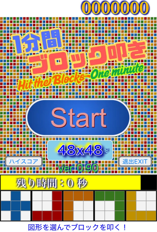 1分間ブロック叩き Hit the Blocks One minuteのゲーム画面「48x48ブロック」