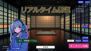 リアルタイム将棋のゲーム画面「タイトル」