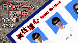 友往埋心 yuuou_maishin（デモ版）のゲーム画面「十五年前の約束、二人が若き日に犯した禁忌」