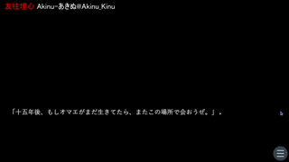 友往埋心 yuuou_maishin（デモ版）のゲーム画面「」