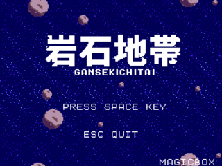 岩石地帯のゲーム画面「タイトル画面」