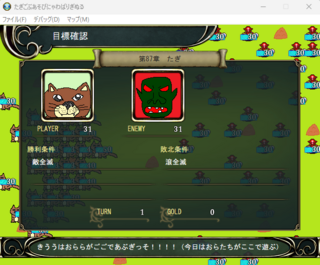 たぎごぶあそびにゃわばりぎぬるのゲーム画面「残りの、戦える匹数を確認できる。」
