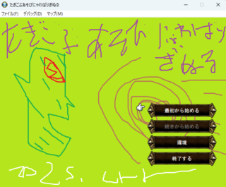 たぎごぶあそびにゃわばりぎぬるのゲーム画面「今作をイメージして描いたタイトル画像」