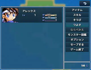 ツクールスーパースターRPGのゲーム画面「メニュー画面です。」
