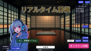 リアルタイム将棋のゲーム画面「タイトル」