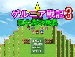 ゲルニア戦記3~虹の島の伝説~のゲーム画面「タイトル画面」