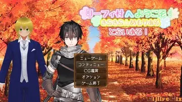 リーフィ村へようこそ！ ～きらきらめもりある～　とらいある！のイメージ