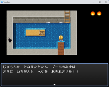 変なことをするとゲームオーバーです
