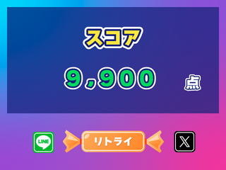 ポッピングキャンディのゲーム画面「結果画面」
