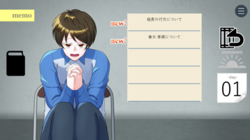 状況によって聞ける内容も変わっていくぞ