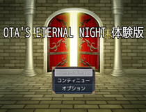 OTA'S ETERNAL NIGHT 体験版のイメージ