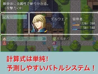 デルウェアクエストのゲーム画面「『分かりやすくて面白い』をとことん追求！」