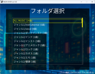 NEON DIVER ver1.02のゲーム画面「楽曲フォルダ選択画面」