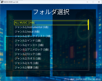 楽曲フォルダ選択画面