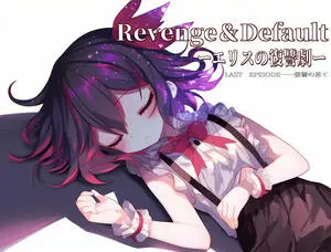 Revenge＆Defaultのイメージ